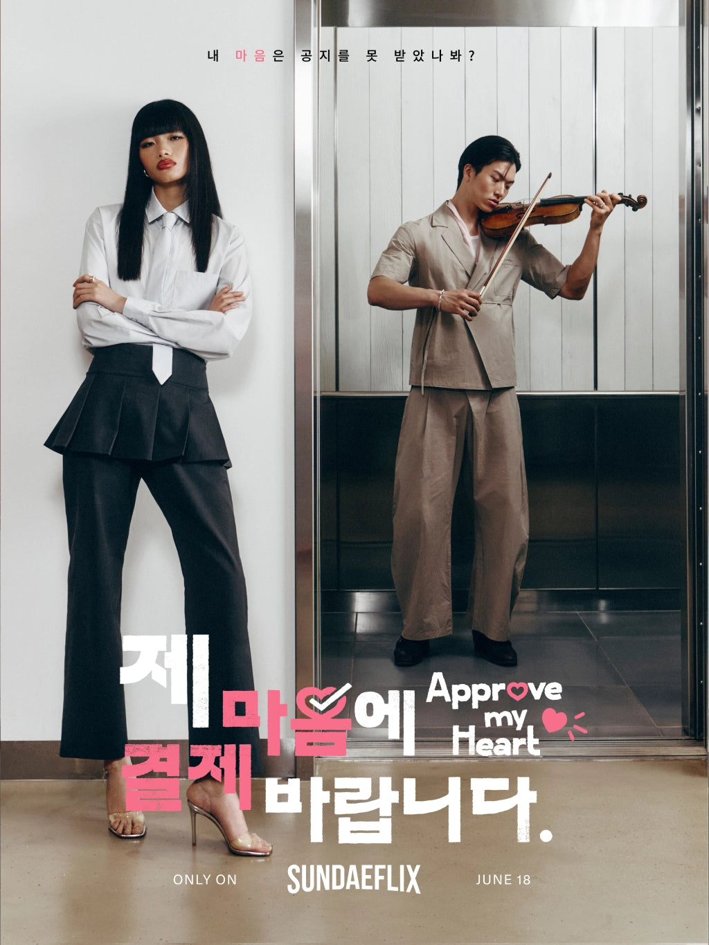 Promotional poster for the drama 'Approve my Heart' featuring two actors in separate elevator scenes. On the left, a woman in a white collared shirt and black pleated trousers stands with arms crossed.