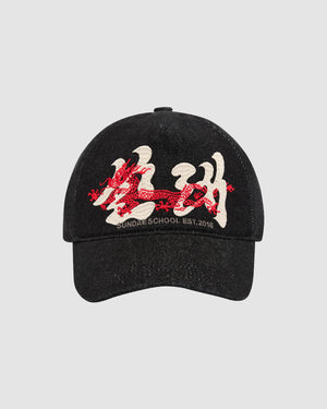 Celebrate the Year of the Dragon in style with Sundae School's BLACK DRAGON CAP, featuring red and white embroidered dragon art, Asian calligraphy, and "SUNDAE SCHOOL EST. 2018" on the front.